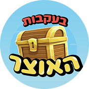 בעקבות האוצר